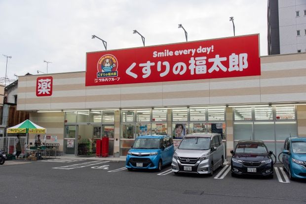 くすりの福太郎 江戸川中央店の画像