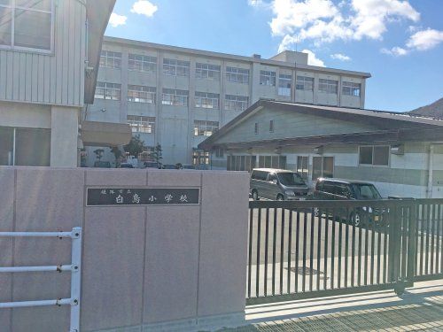 姫路市立白鳥小学校の画像