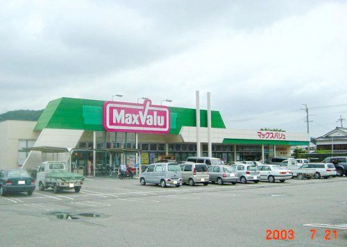 Maxvalu(マックスバリュ) 町田店の画像