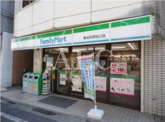 ファミリーマート 椎名町駅南口店の画像