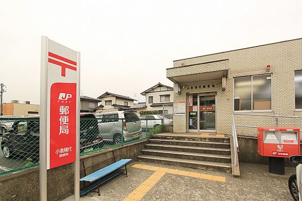 小倉横代郵便局の画像