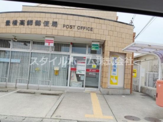 豊橋高師郵便局の画像