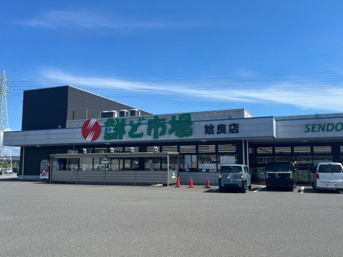 鮮ど市場姶良店の画像