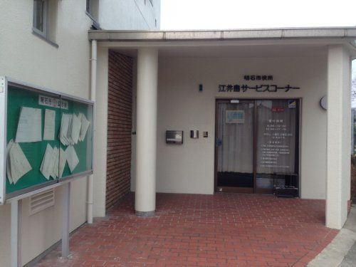 江井島市役所サービスセンターの画像
