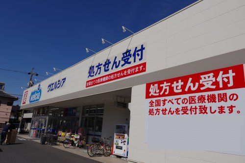ウエルシア名古屋上飯田北町店の画像