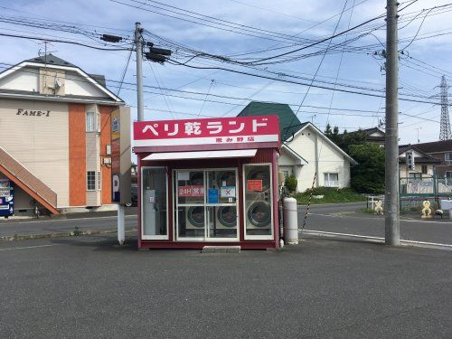 ペリ乾ランド　恵み野店の画像