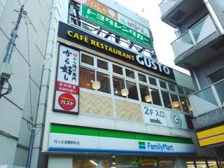 ガスト 向ヶ丘遊園駅前店(から好し取扱店)の画像