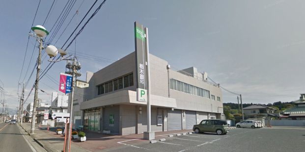 栃木銀行 大田原支店の画像