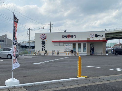 魚べい　幸手店の画像