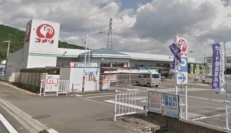 コメリハード＆グリーン下米田店の画像