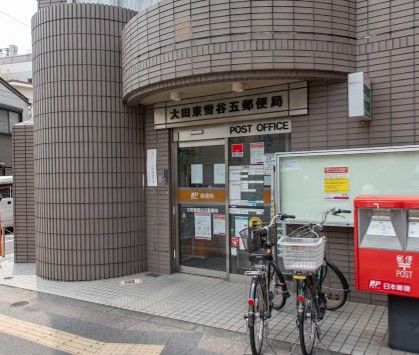 大田東雪谷五郵便局の画像