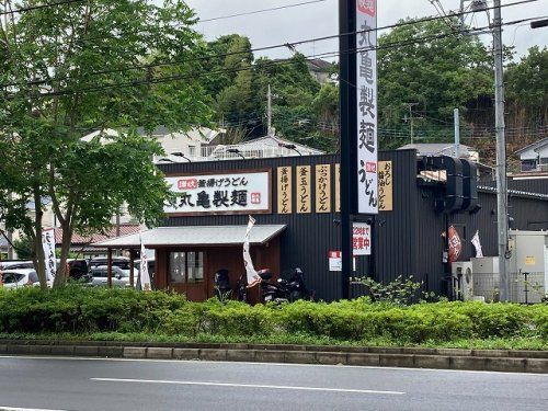 丸亀製麺 川崎宮前の画像