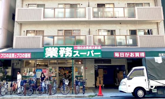 業務スーパー 松屋町筋本町橋店の画像