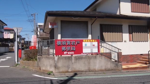 岩戸郵便局の画像