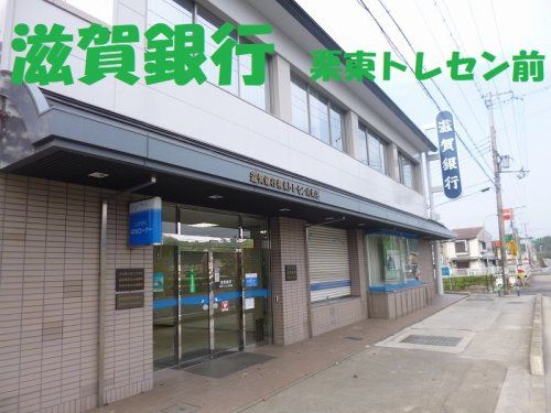 滋賀銀行栗東トレセン支店の画像
