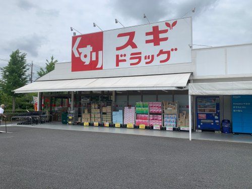 スギドラッグ 幸手店の画像