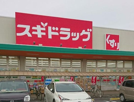 スギドラッグ エムズタウン幸手店の画像