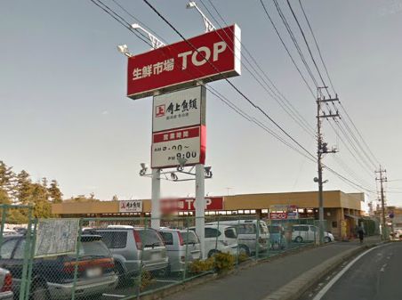 マミーマート 生鮮市場TOP 増尾台店の画像