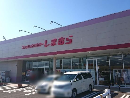 ファッションセンターしまむら　森山店の画像