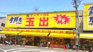 スーパー玉出 信太山店の画像