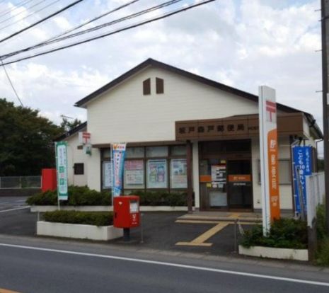 坂戸森戸郵便局の画像