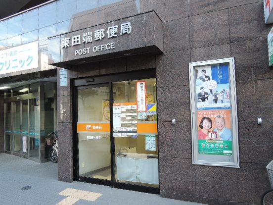 東田端郵便局の画像