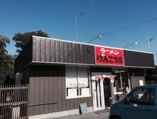 ラーメンげんこつ屋の画像