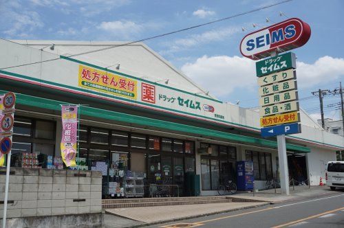 ドラッグセイムス南浦和店の画像