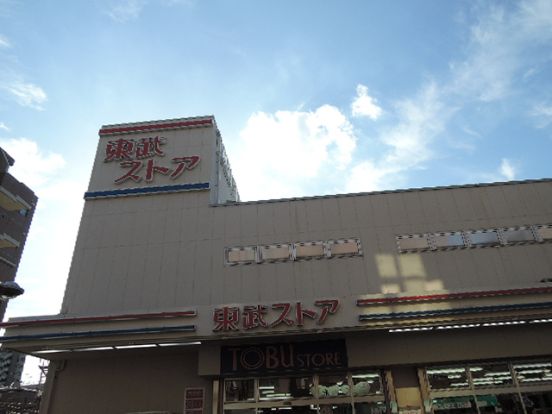 東武ストア　西尾久店の画像