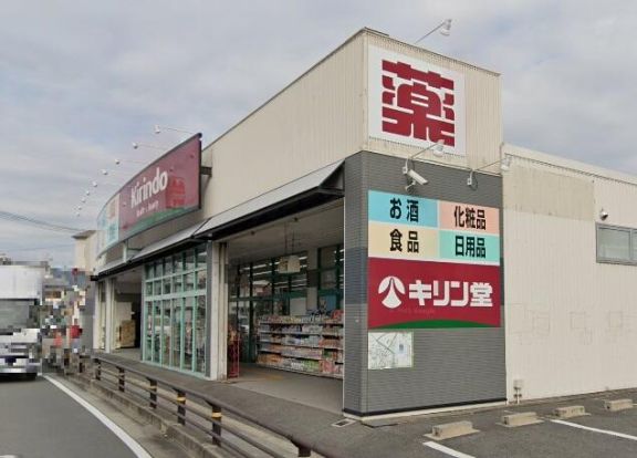 キリン堂 長岡京滝ノ町店の画像