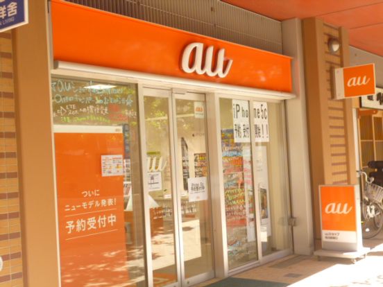 au 市川南口店の画像