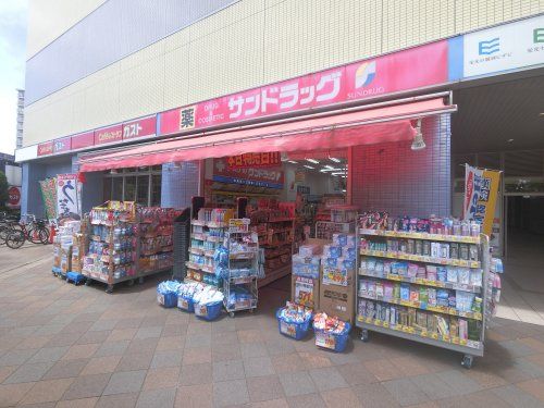 サンドラッグ 検見川浜駅前店の画像