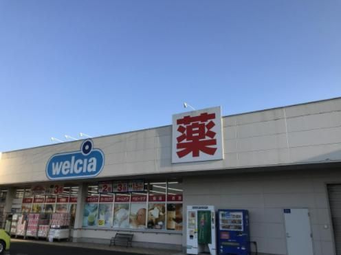 ウエルシア　小美玉羽鳥店の画像