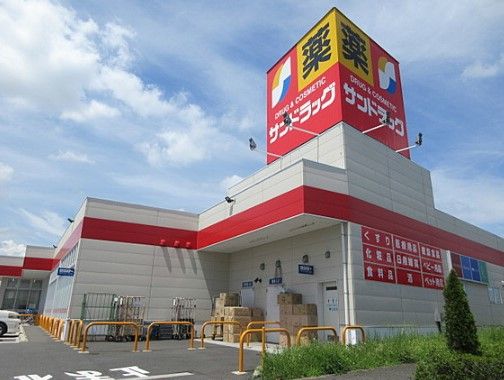 サンドラッグ中神二丁目店の画像