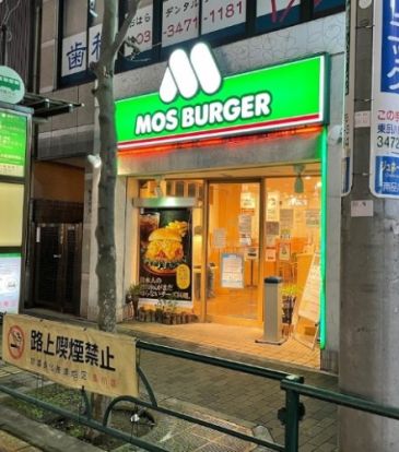 モスバーガー青物横丁駅前店の画像