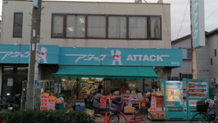 アタック中央店の画像