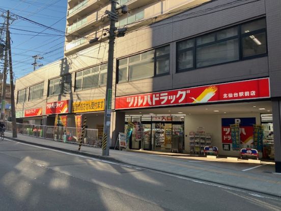 ツルハドラッグ北仙台駅前店の画像