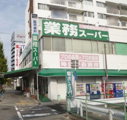 業務スーパー 名東極楽店の画像