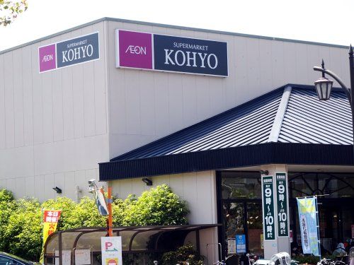 KOHYO(コーヨー) 甲子園店の画像