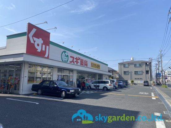 スギ薬局 平塚店の画像