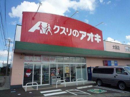 クスリのアオキ 大潟店の画像