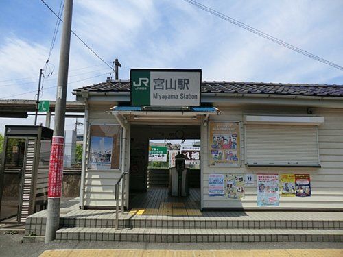 JR宮山駅の画像
