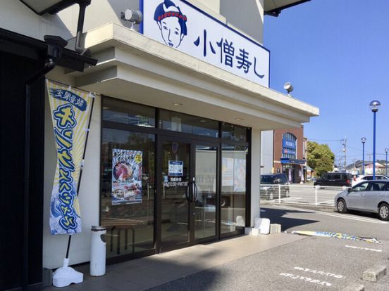 小僧寿し 薊野店の画像