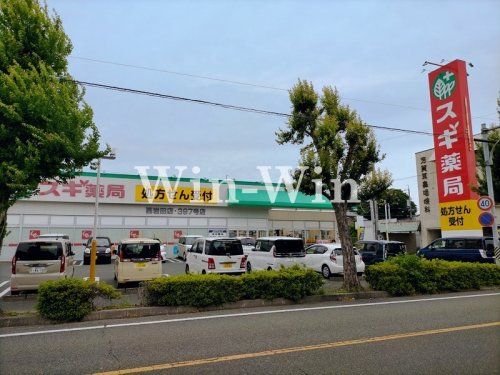 スギ薬局　西岩田店の画像