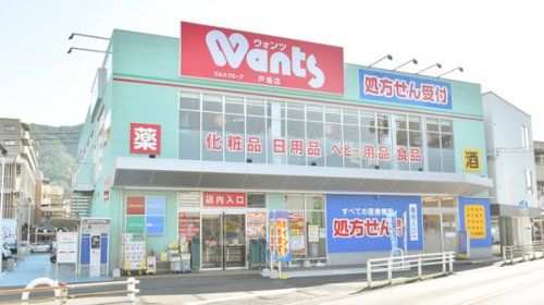 ウォンツ 戸坂店の画像