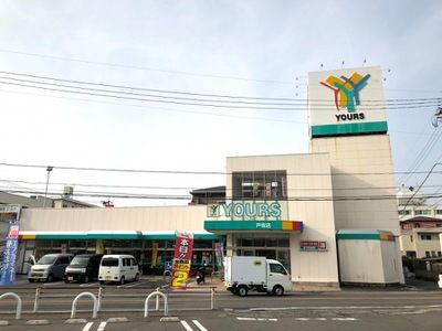 YOURS(ユアーズ) 戸坂店の画像