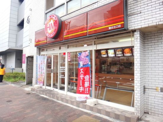 ほっともっと 鶯谷北口店の画像