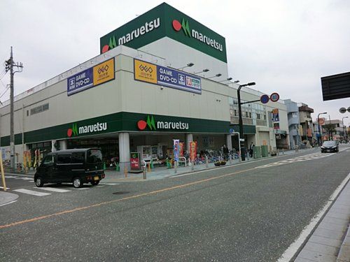 マルエツ大和中央店の画像