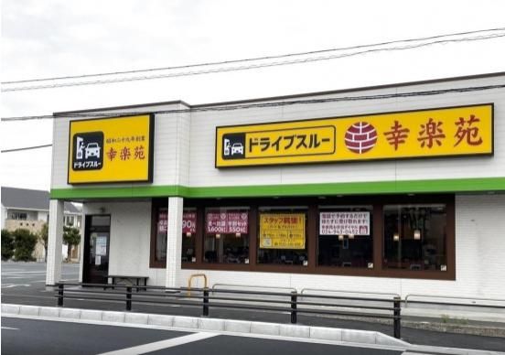 幸楽苑 杉戸店の画像