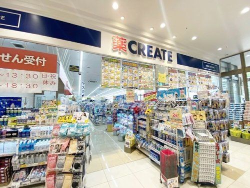 クリエイト薬局藤沢石川店の画像